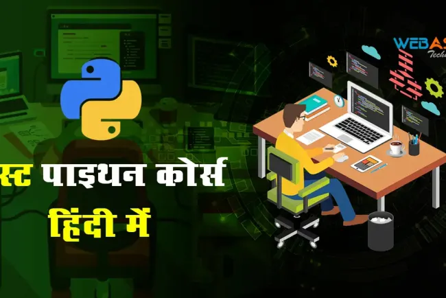 बेस्ट पाइथन कोर्स हिंदी में 2026 | Top Python Courses in Hindi